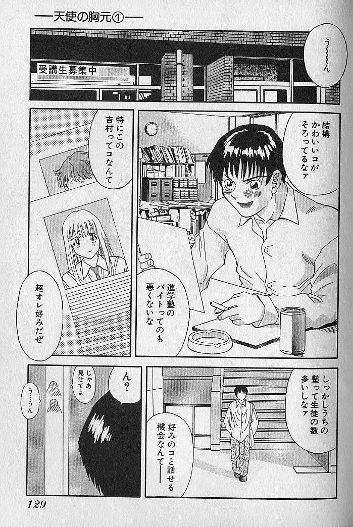 わがままブーケ Page.127