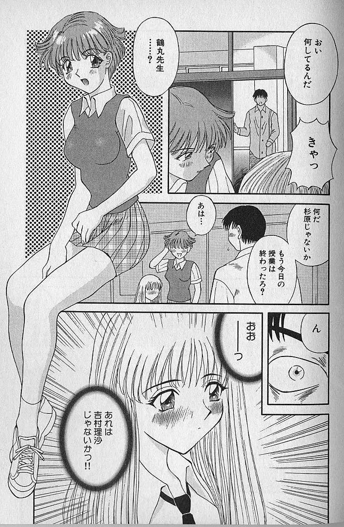 わがままブーケ Page.129