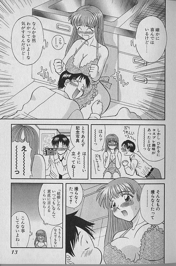 わがままブーケ Page.13