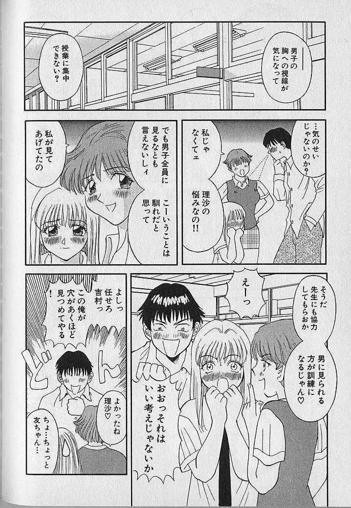 わがままブーケ Page.130