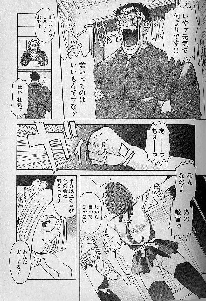 わがままブーケ Page.172