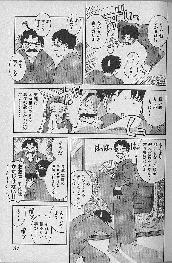 わがままブーケ Page.31