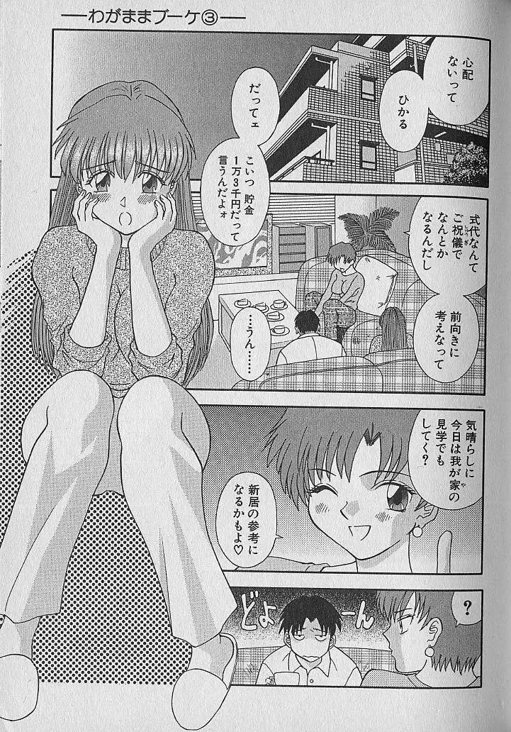 わがままブーケ Page.47