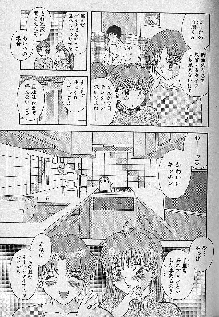 わがままブーケ Page.49