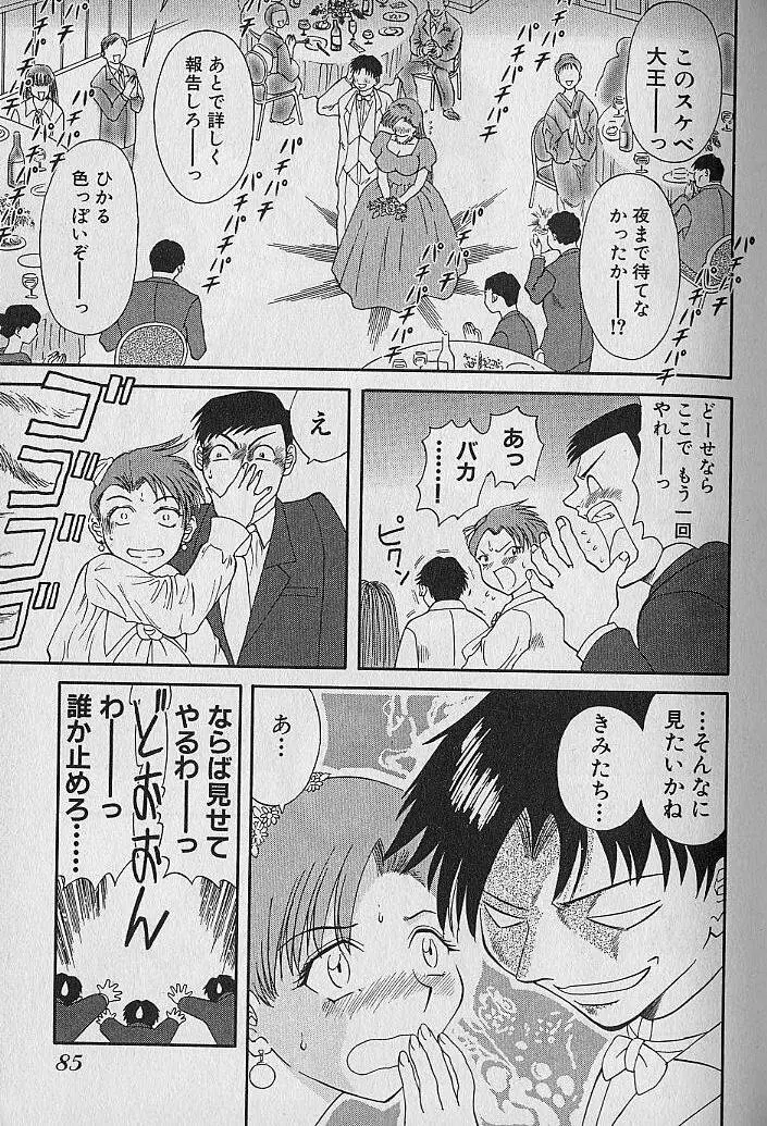 わがままブーケ Page.85