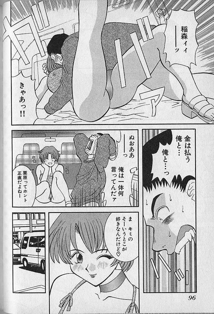 わがままブーケ Page.96