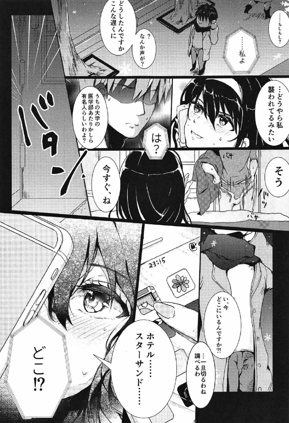 iするルビのこじれた振りかた Page.14