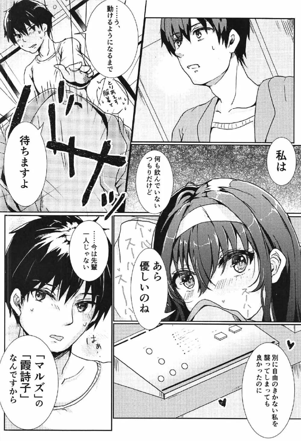 iするルビのこじれた振りかた Page.19