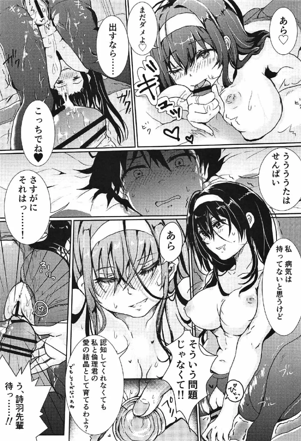 iするルビのこじれた振りかた Page.28