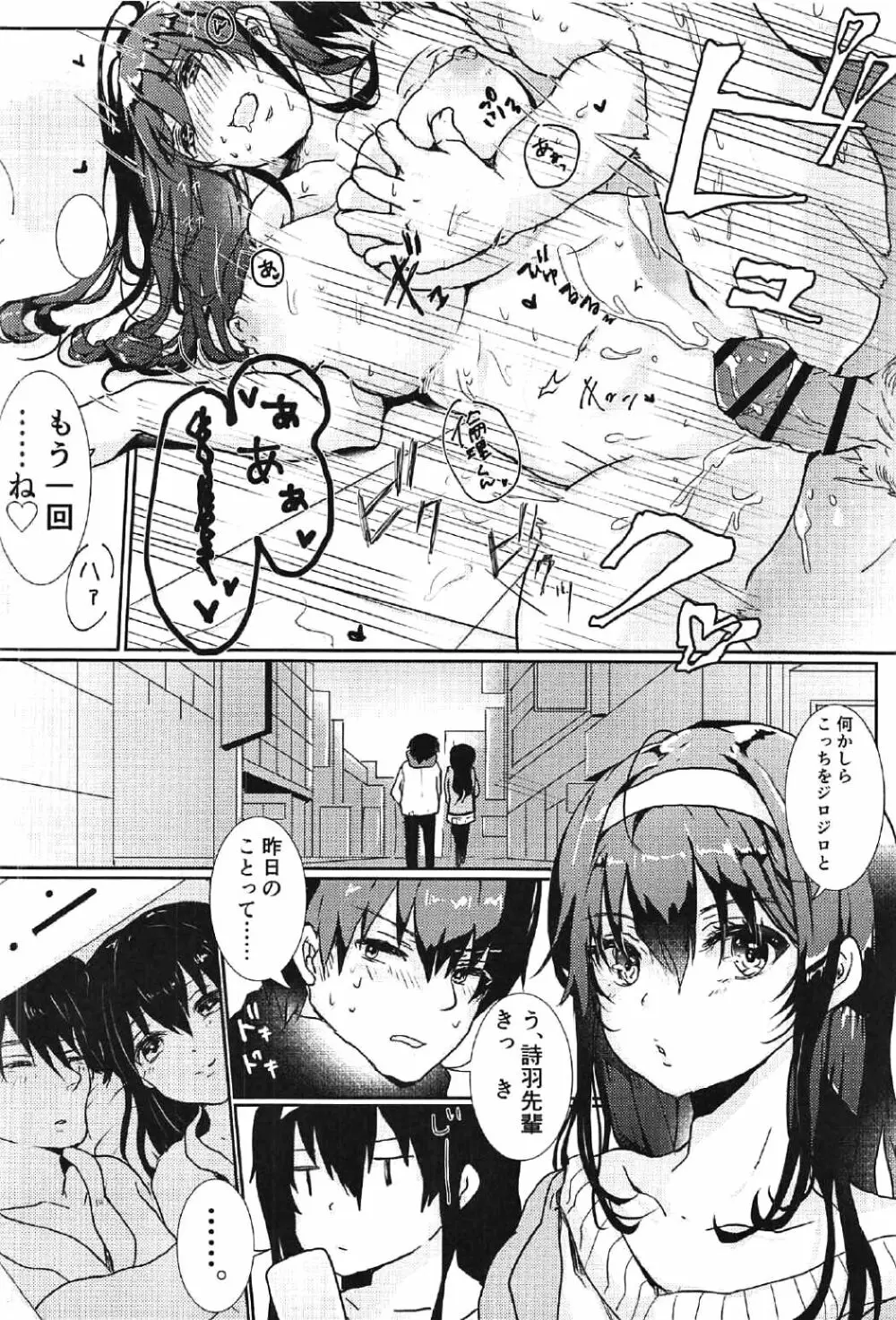 iするルビのこじれた振りかた Page.35