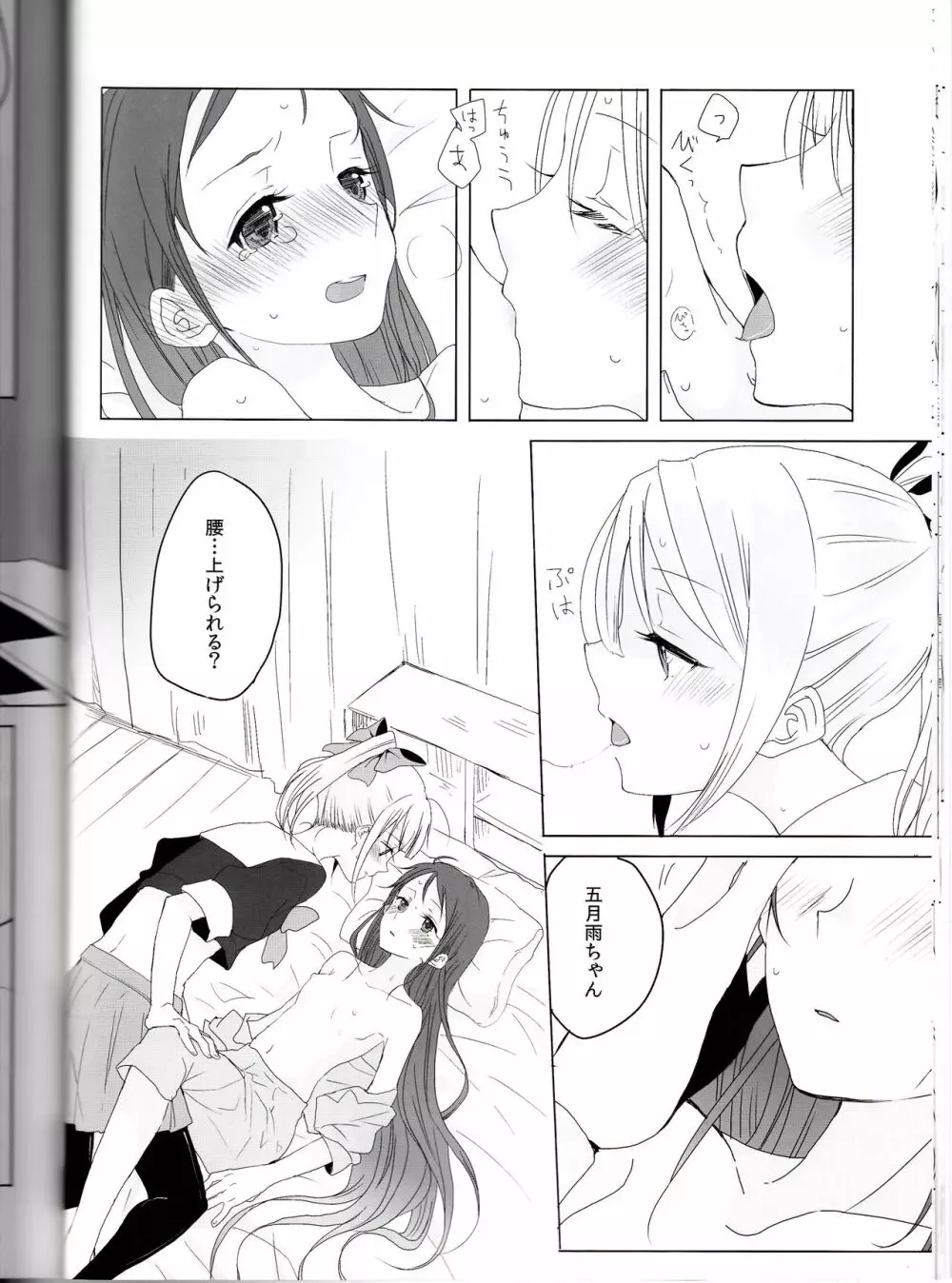 初めての次の日の朝に Page.15