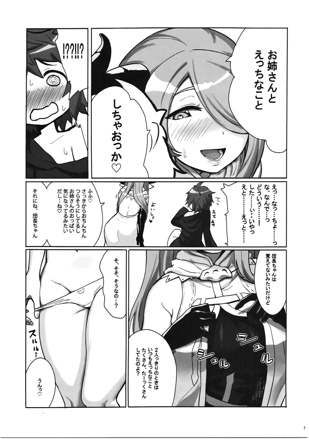 お姉さんとシよっか弐 Page.6