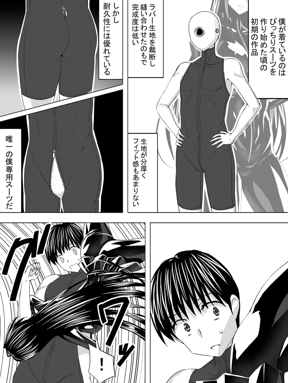 ぴっちりスーツDIY Page.37