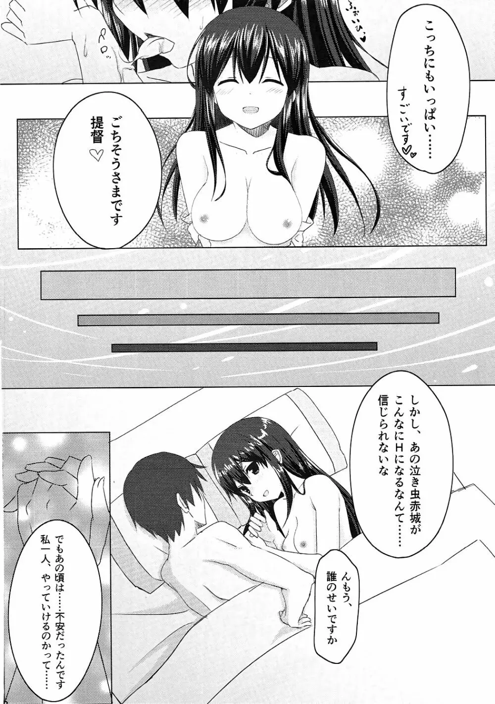 赤城さんとケッコンカッコカリ Page.15