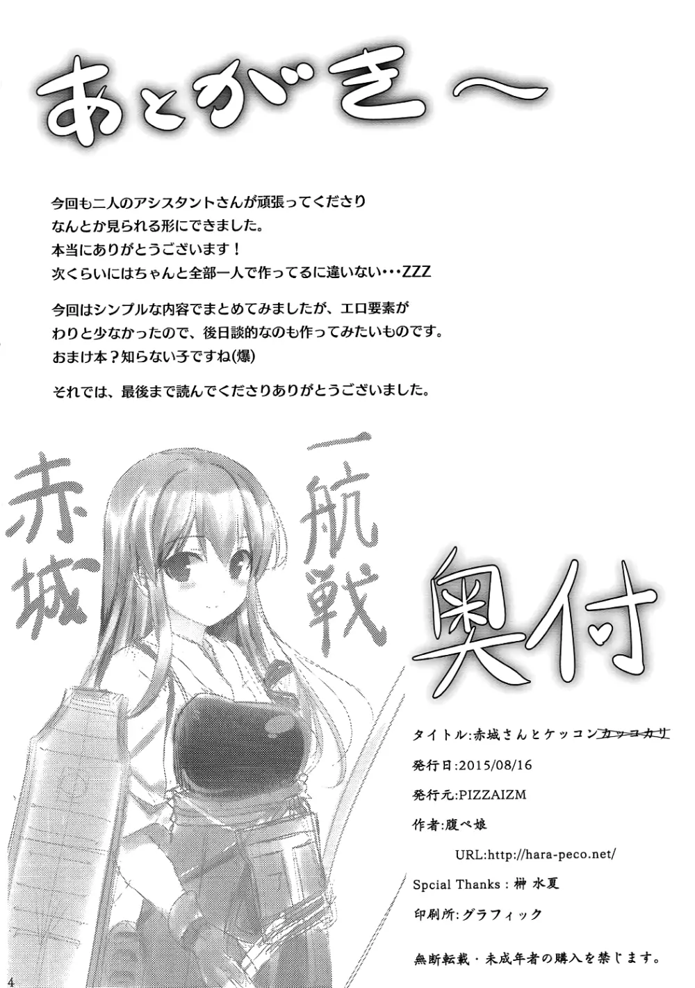 赤城さんとケッコンカッコカリ Page.23