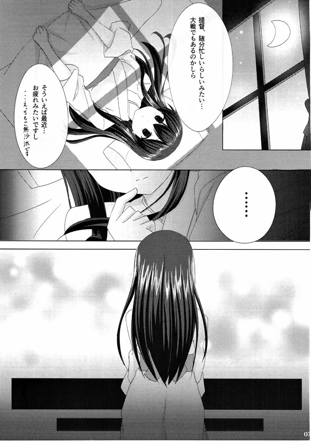 赤城さんとケッコンカッコカリ Page.6