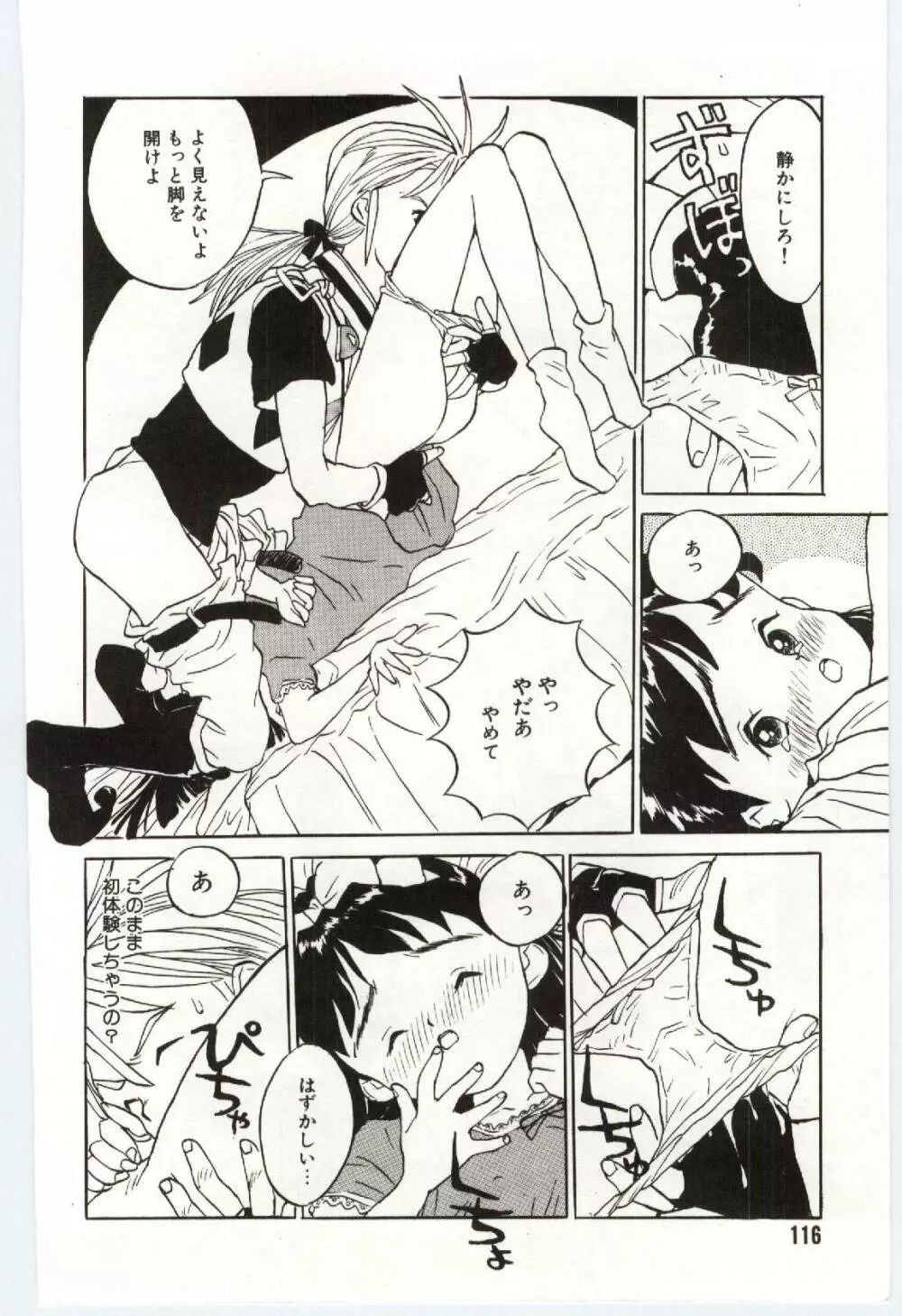 舌足らずな甘い時間 Page.117