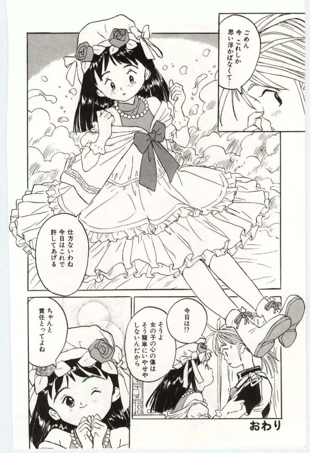 舌足らずな甘い時間 Page.121