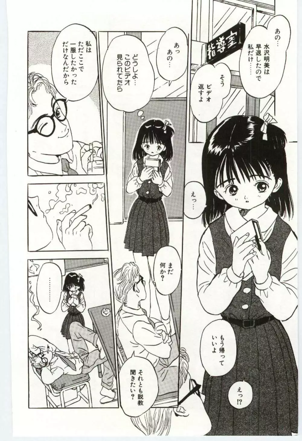 舌足らずな甘い時間 Page.125