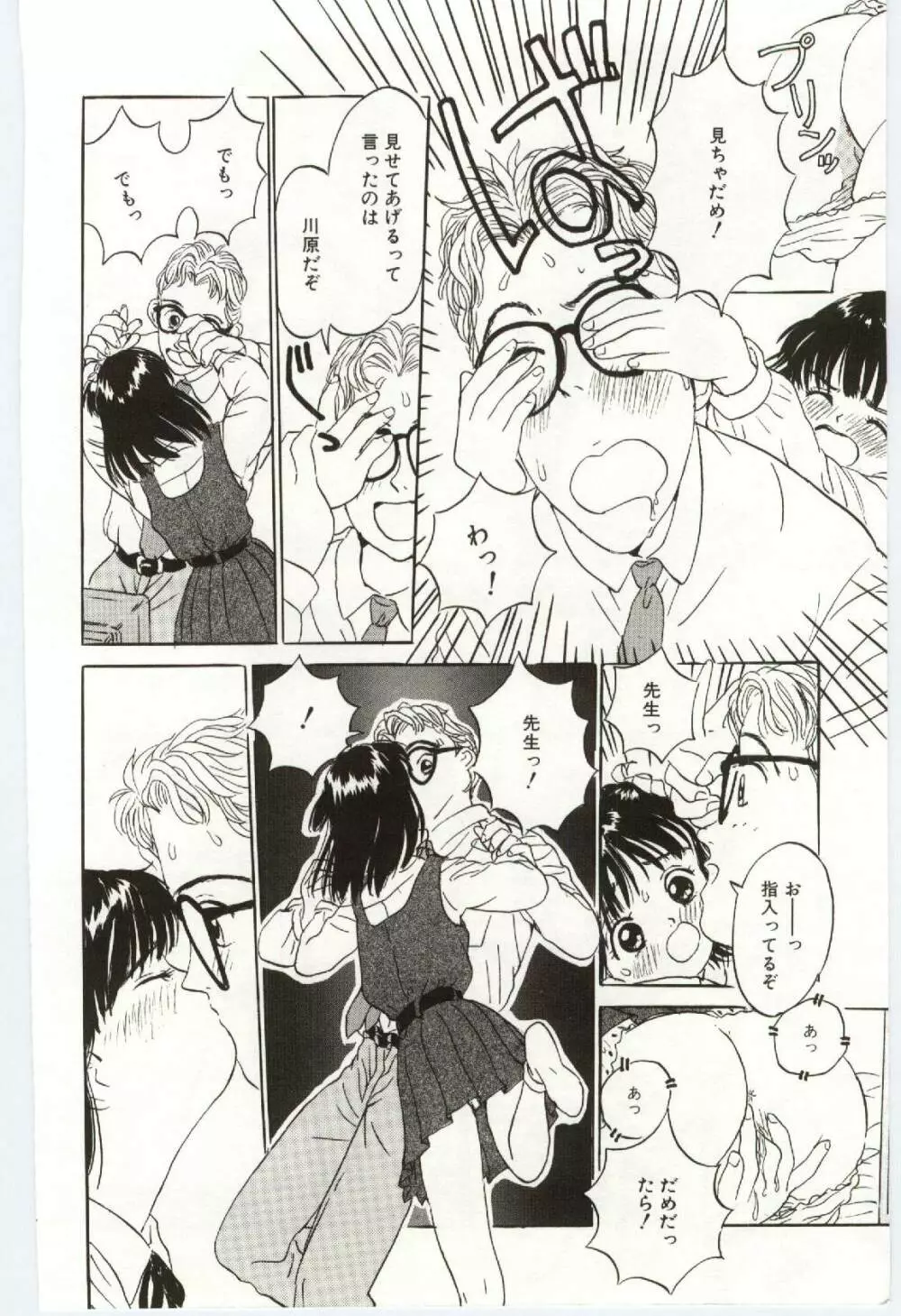 舌足らずな甘い時間 Page.131