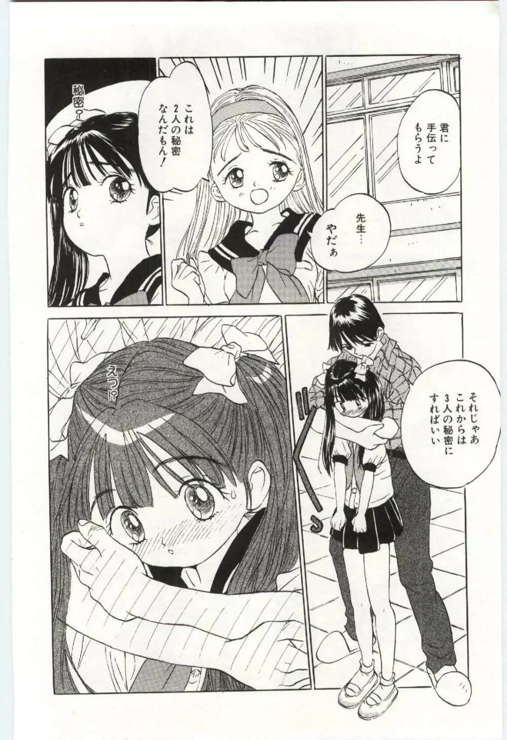 舌足らずな甘い時間 Page.15