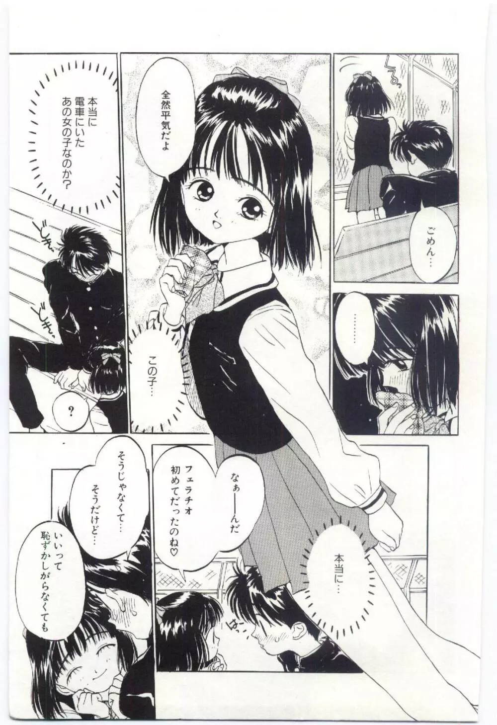 舌足らずな甘い時間 Page.160