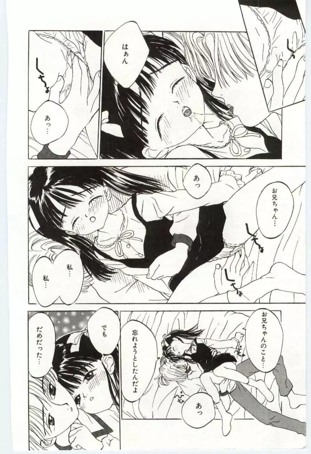 舌足らずな甘い時間 Page.176