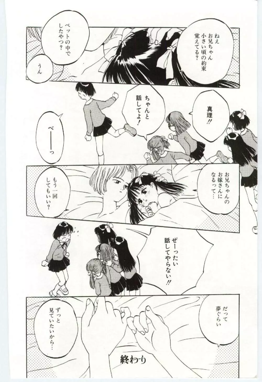 舌足らずな甘い時間 Page.182