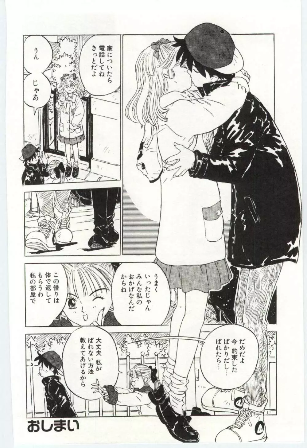 舌足らずな甘い時間 Page.45