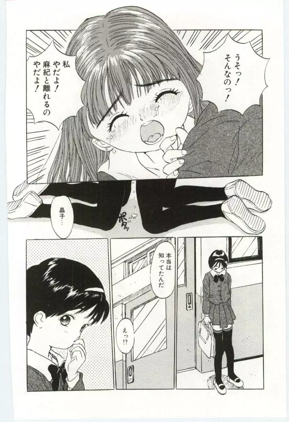 舌足らずな甘い時間 Page.55