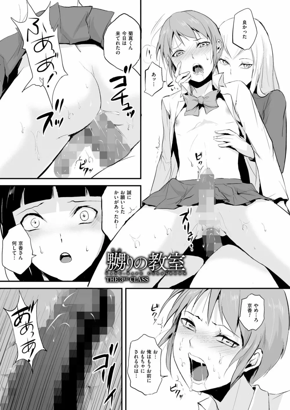 嬲りの教室 Page.31