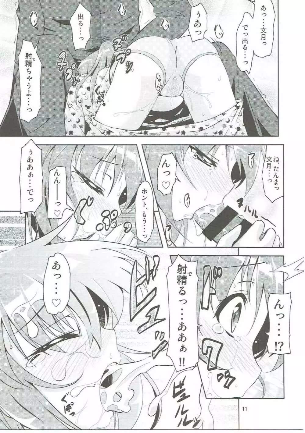 艦娘大海令第三号 Page.10