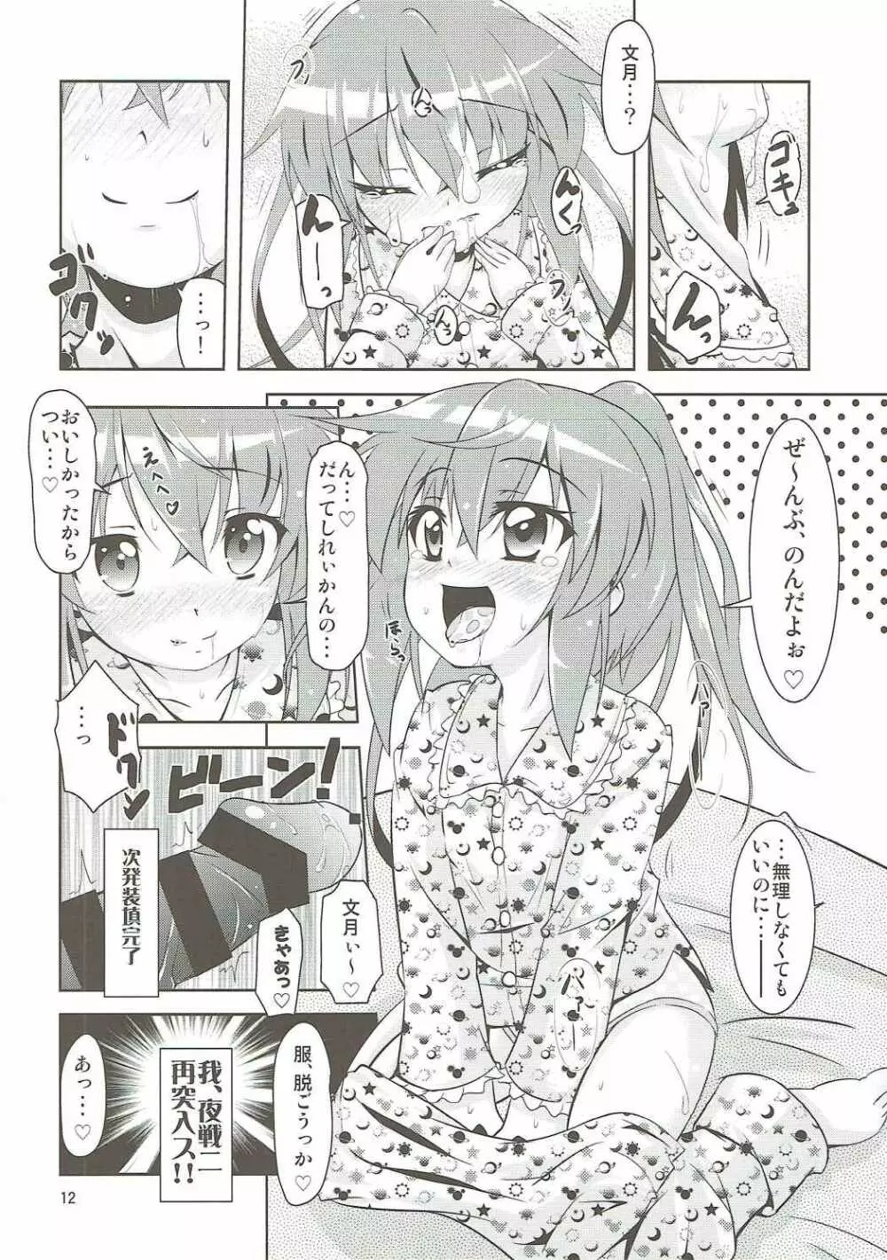 艦娘大海令第三号 Page.11