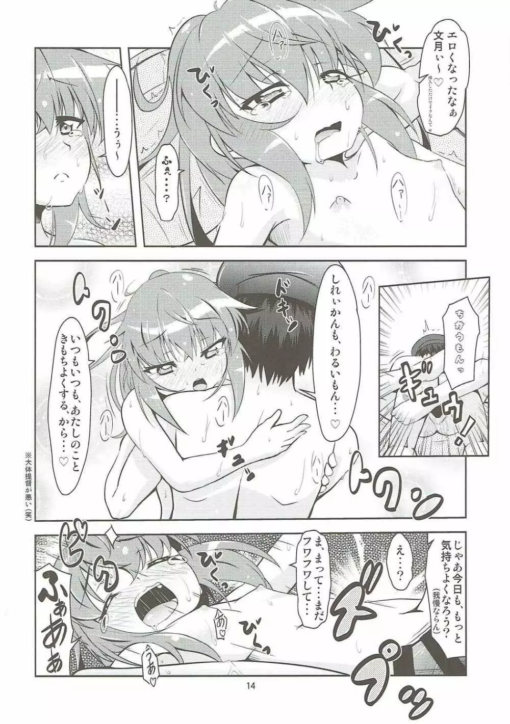 艦娘大海令第三号 Page.13