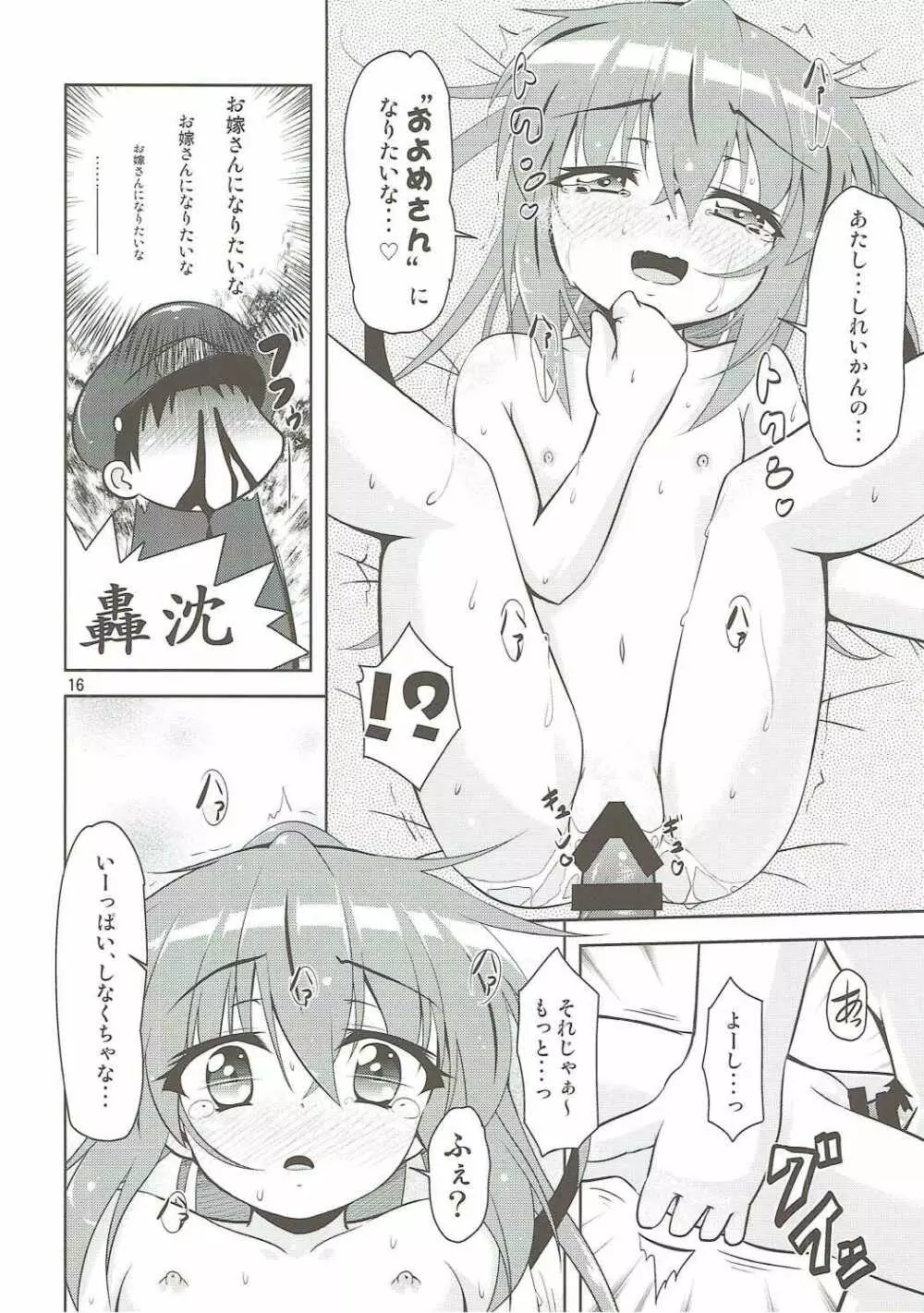 艦娘大海令第三号 Page.15