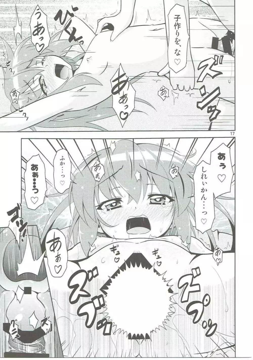 艦娘大海令第三号 Page.16