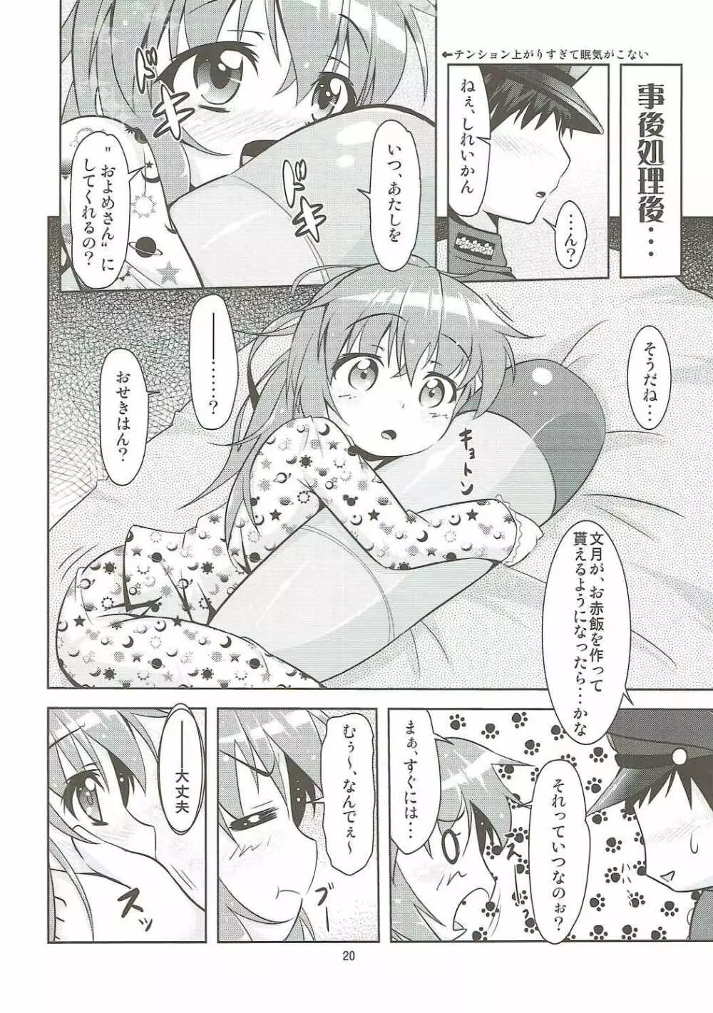 艦娘大海令第三号 Page.19