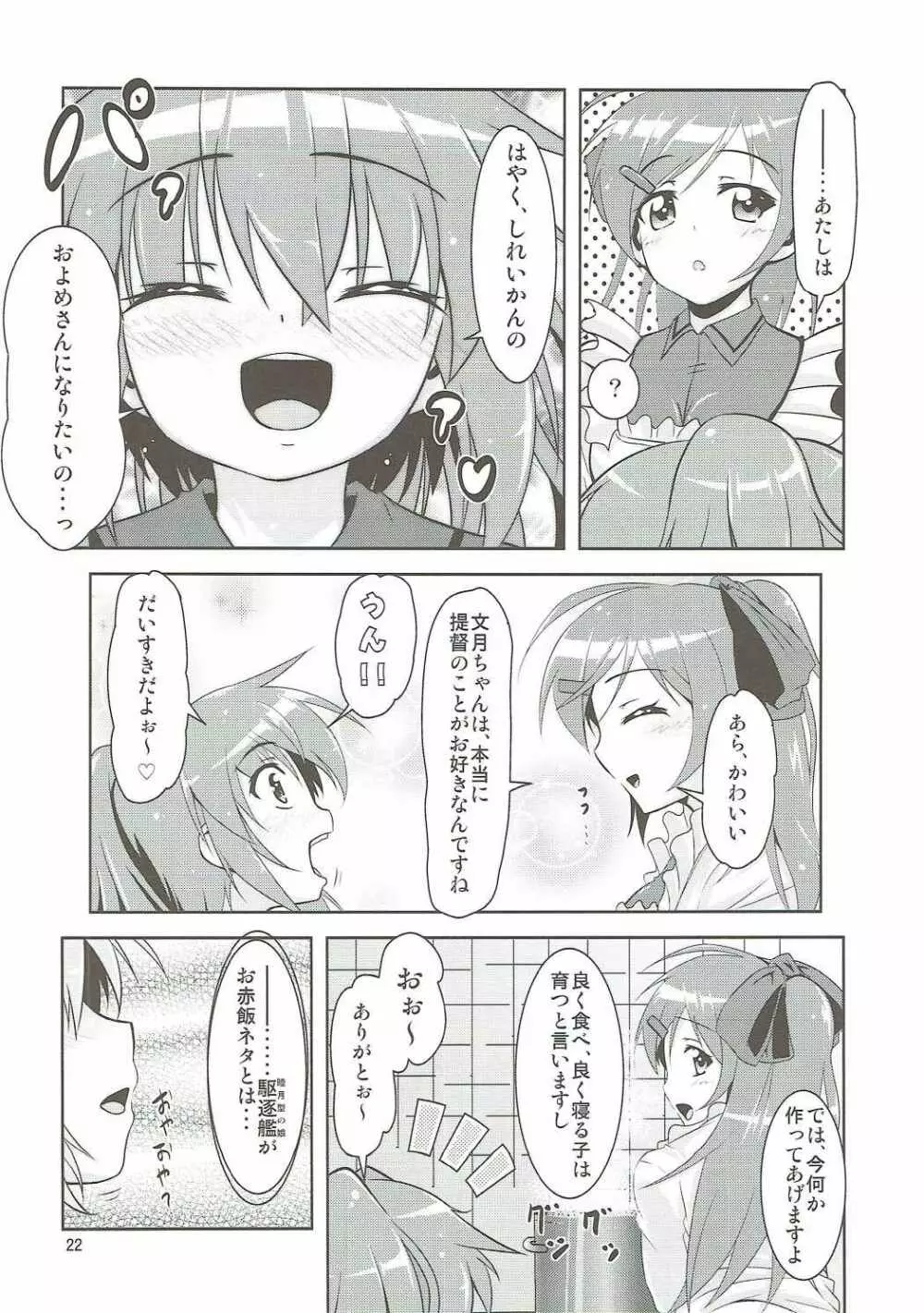 艦娘大海令第三号 Page.21