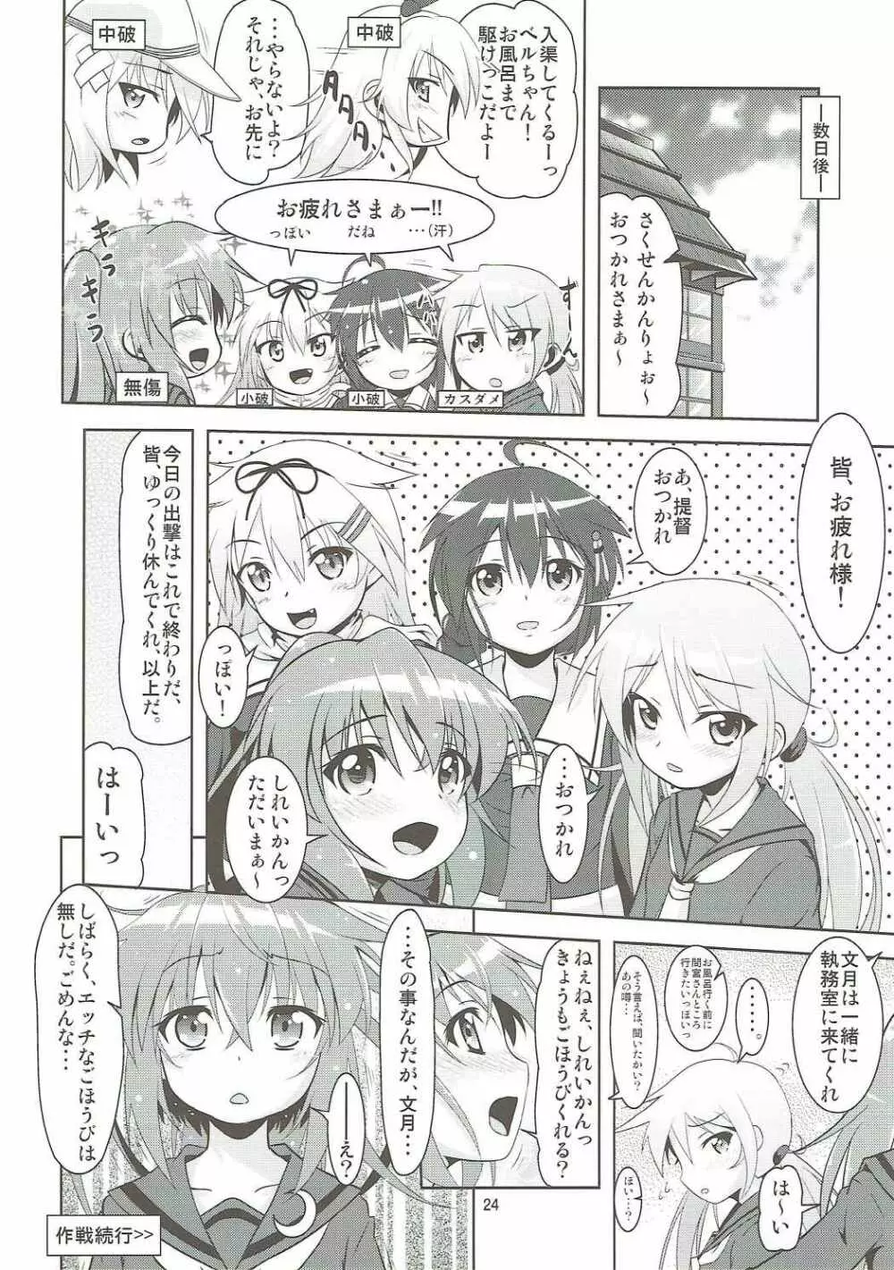 艦娘大海令第三号 Page.23