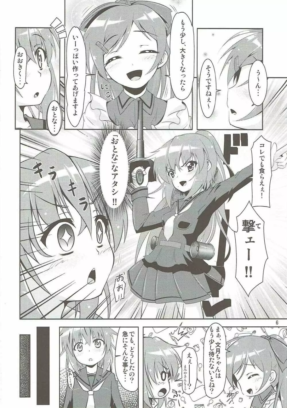 艦娘大海令第三号 Page.5