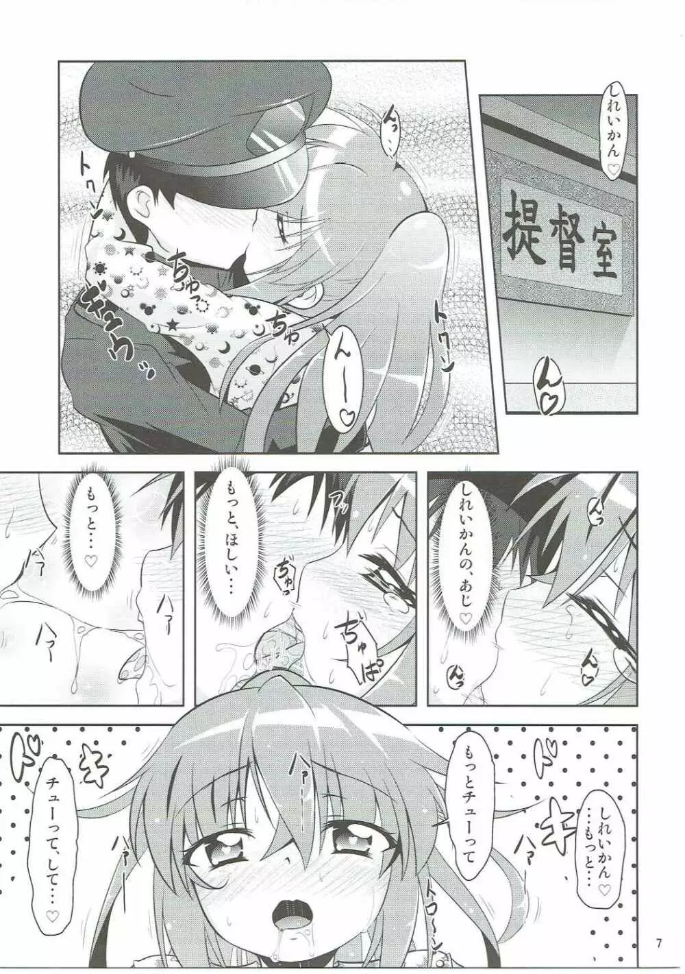 艦娘大海令第三号 Page.6