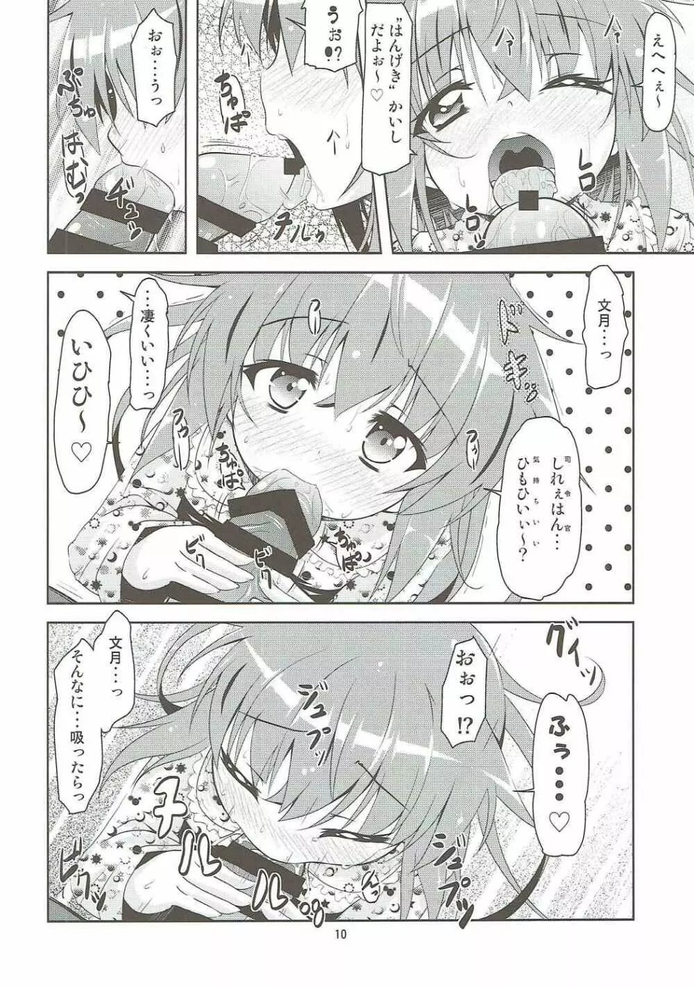 艦娘大海令第三号 Page.9