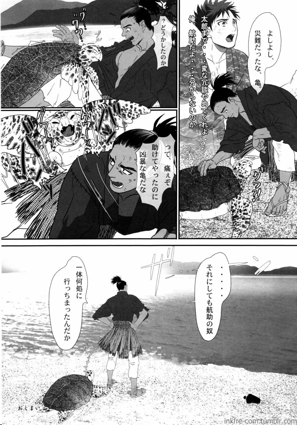 龍宮雄斗の嫁さがし Page.33