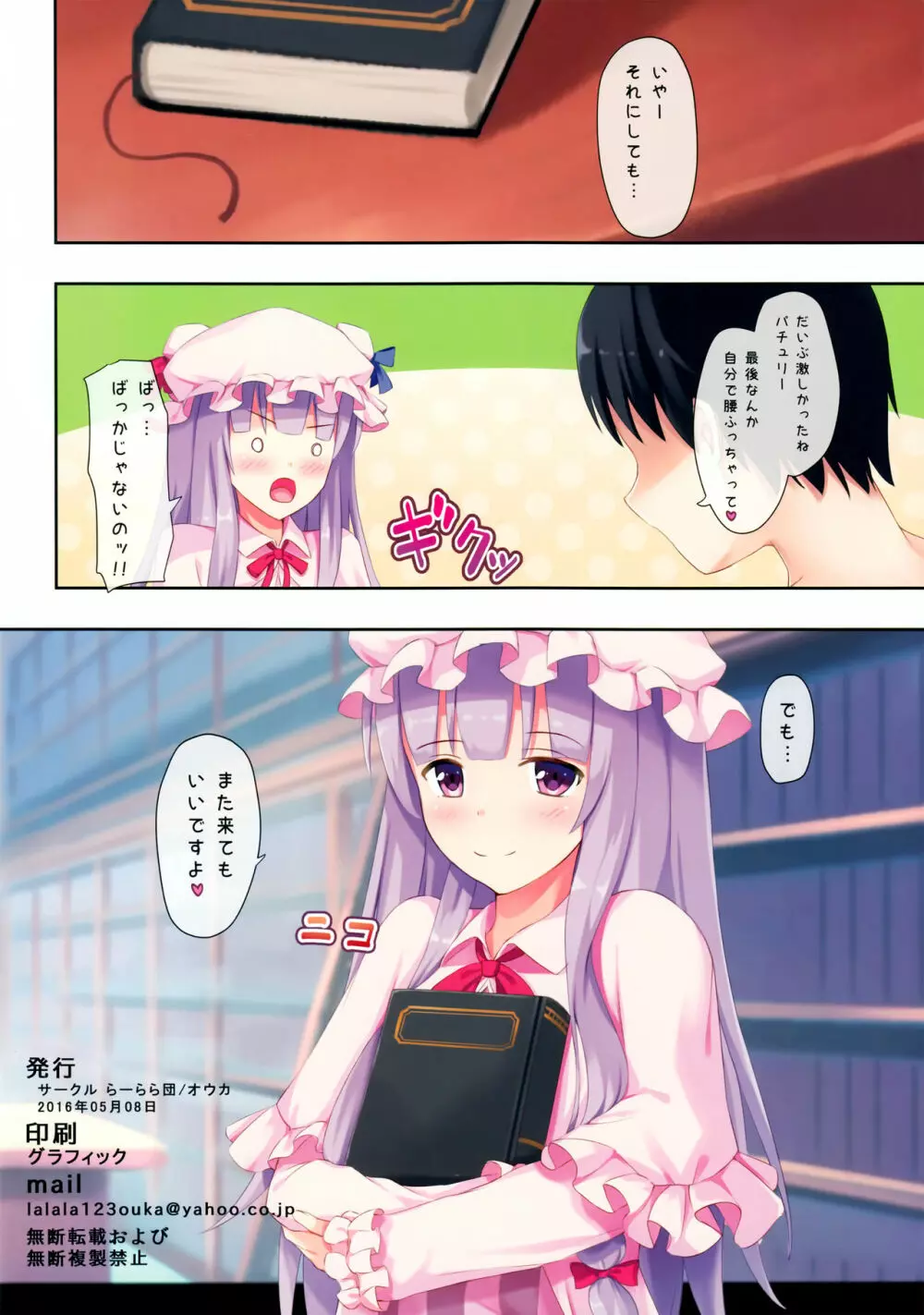 パチュリーとちゅぱちゅぱしたいっ!! Page.17