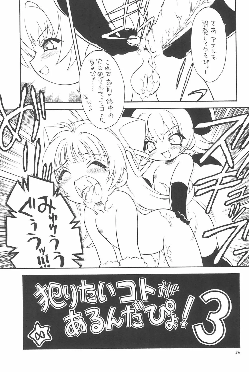 えるえる20 Page.25