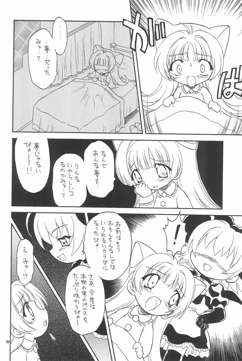 えるえる20 Page.30