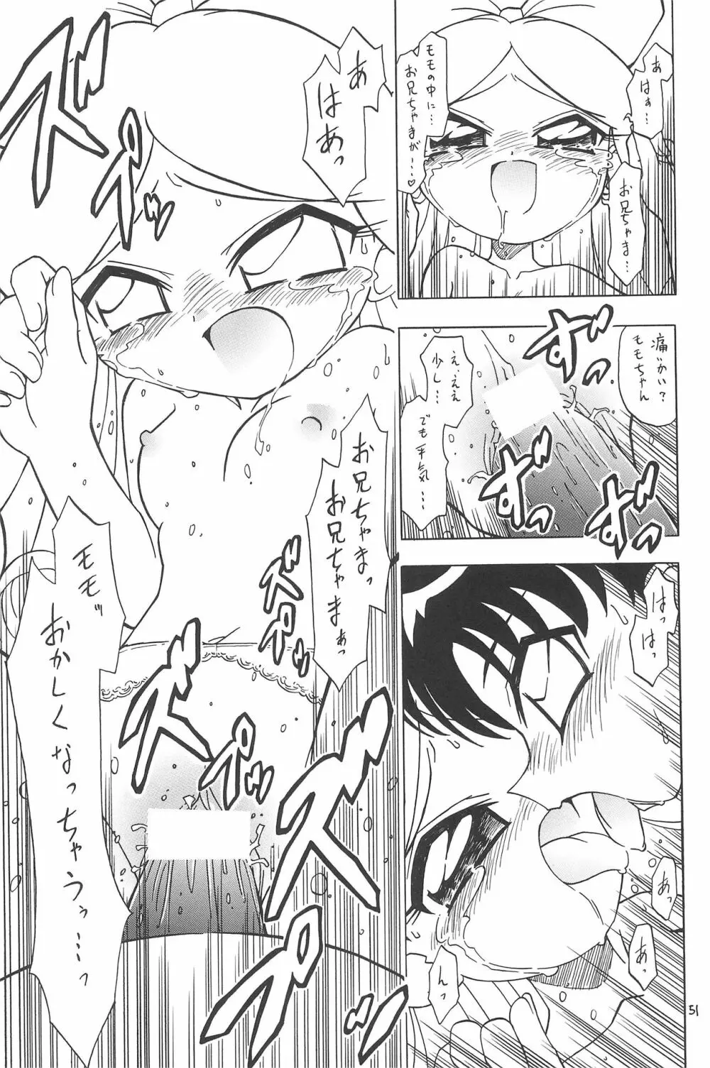 えるえる20 Page.51