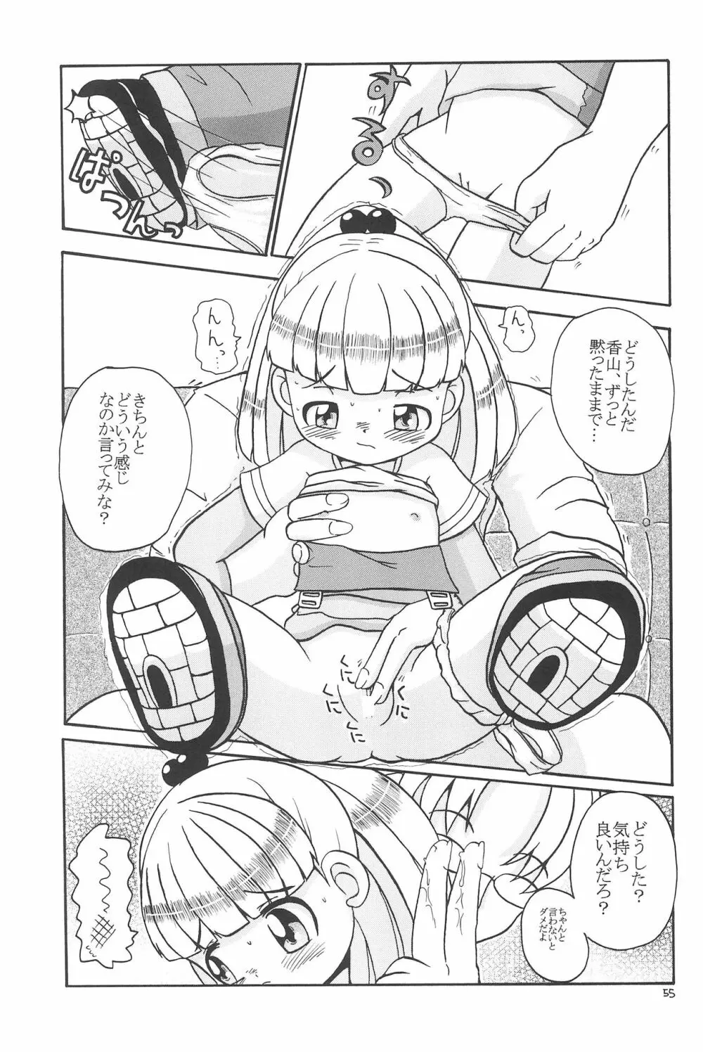 えるえる20 Page.55