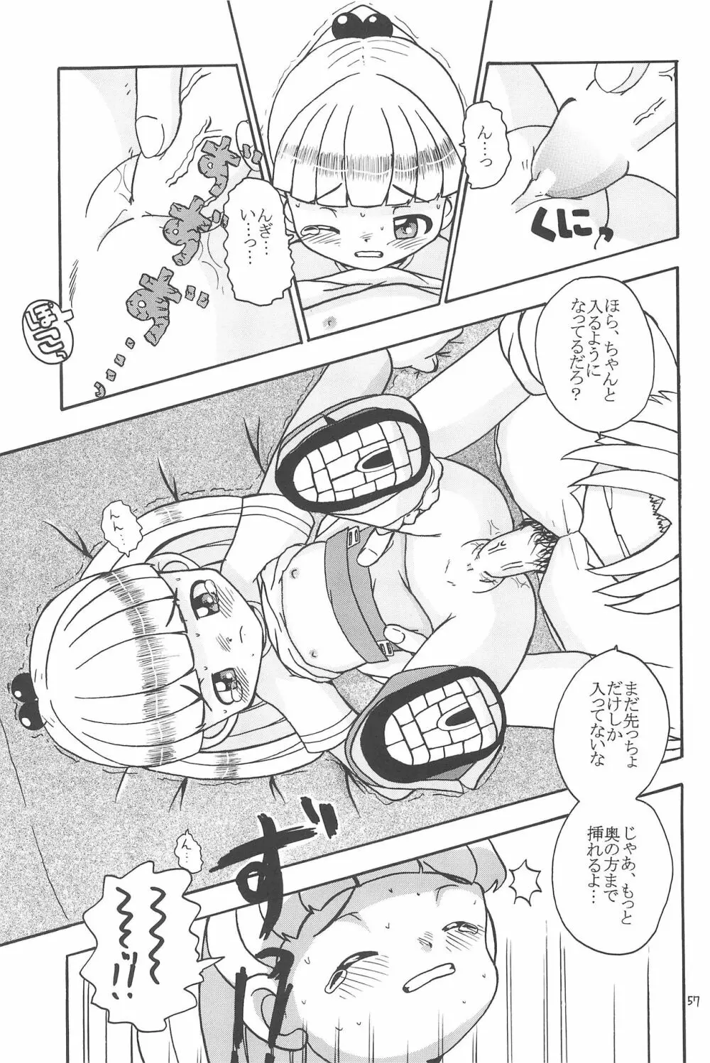 えるえる20 Page.57