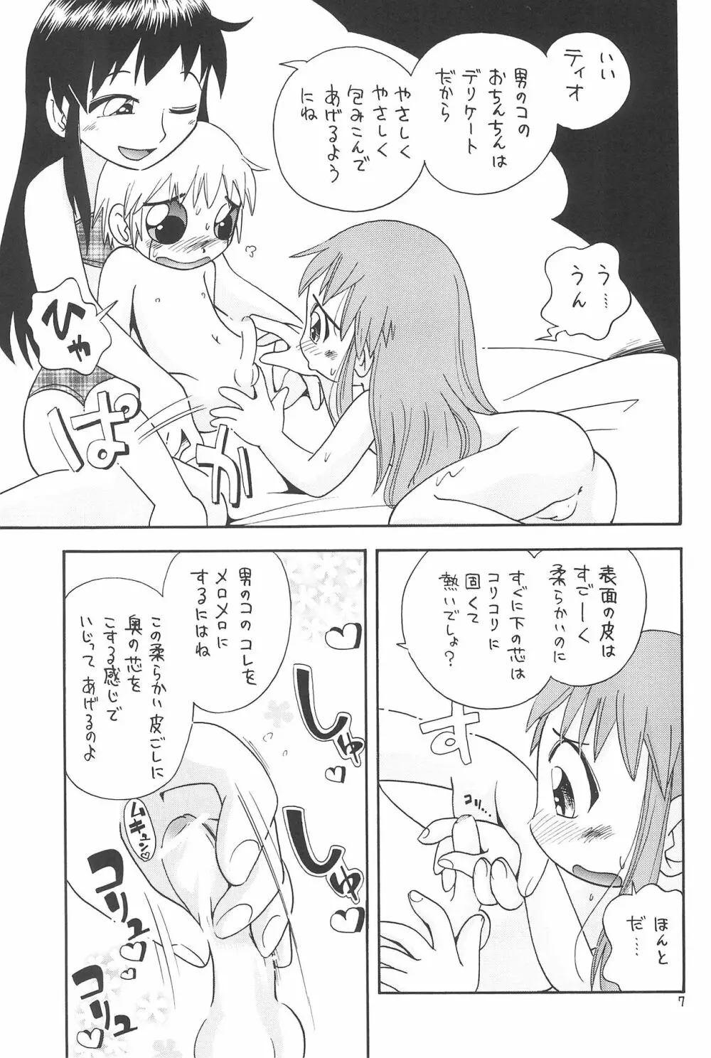 えるえる20 Page.7